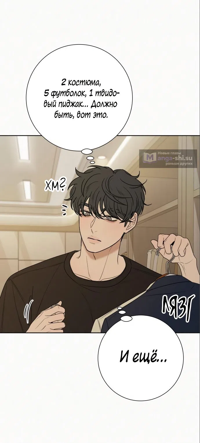 Страница 23 главы 79 манги Операция: Настоящая любовь / Operation: True Love