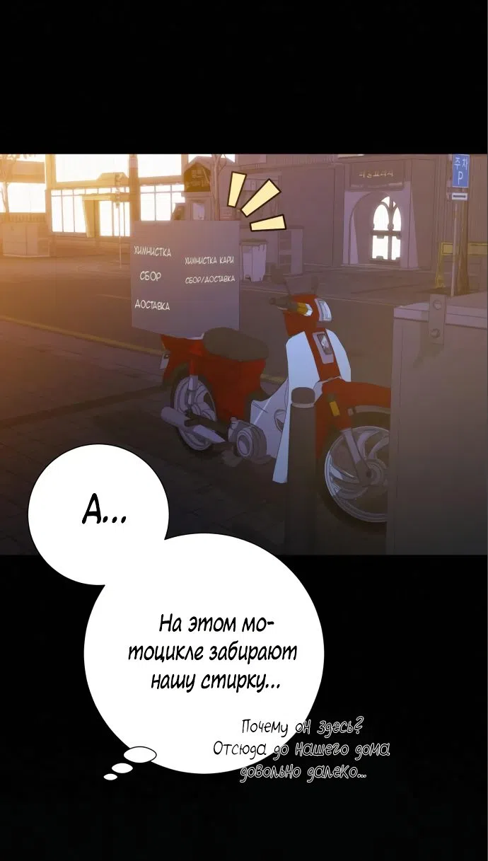 Страница 31 главы 79 манги Операция: Настоящая любовь / Operation: True Love