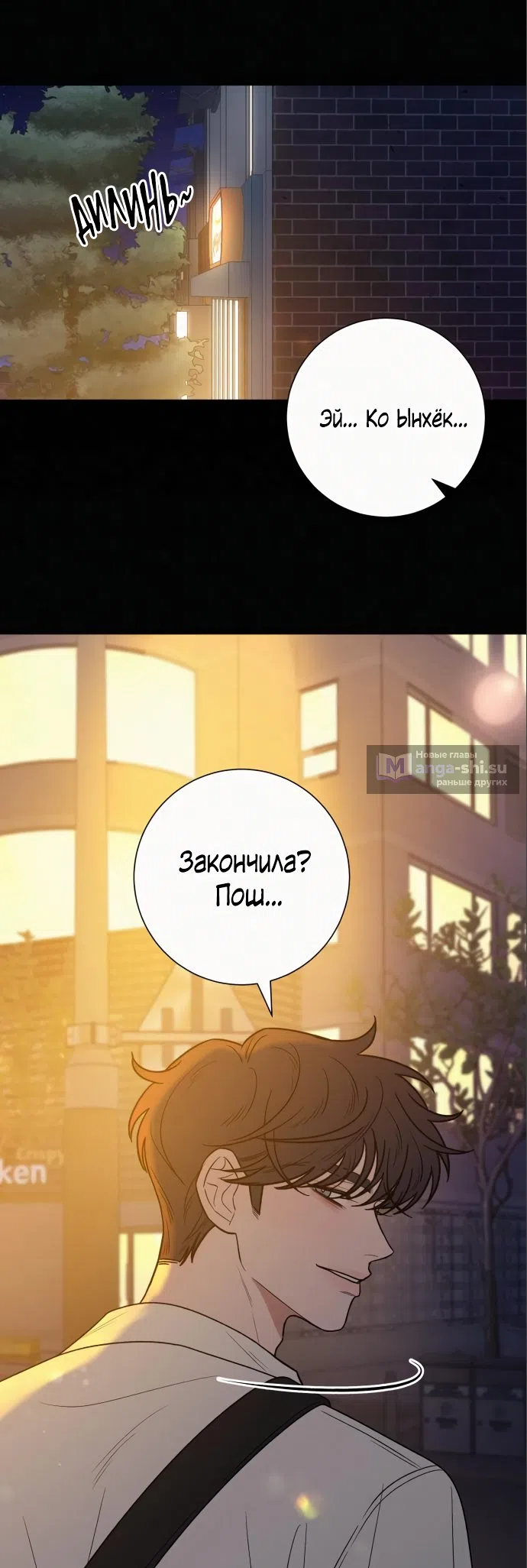 Страница 32 главы 79 манги Операция: Настоящая любовь / Operation: True Love