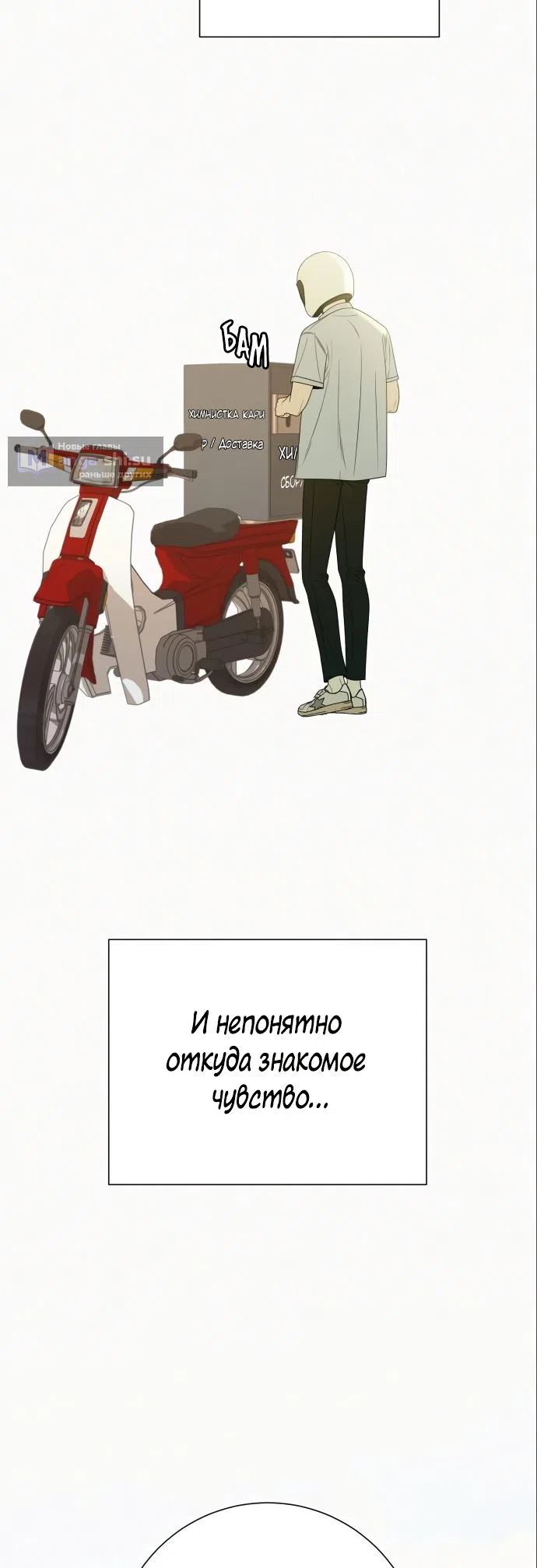 Страница 37 главы 79 манги Операция: Настоящая любовь / Operation: True Love