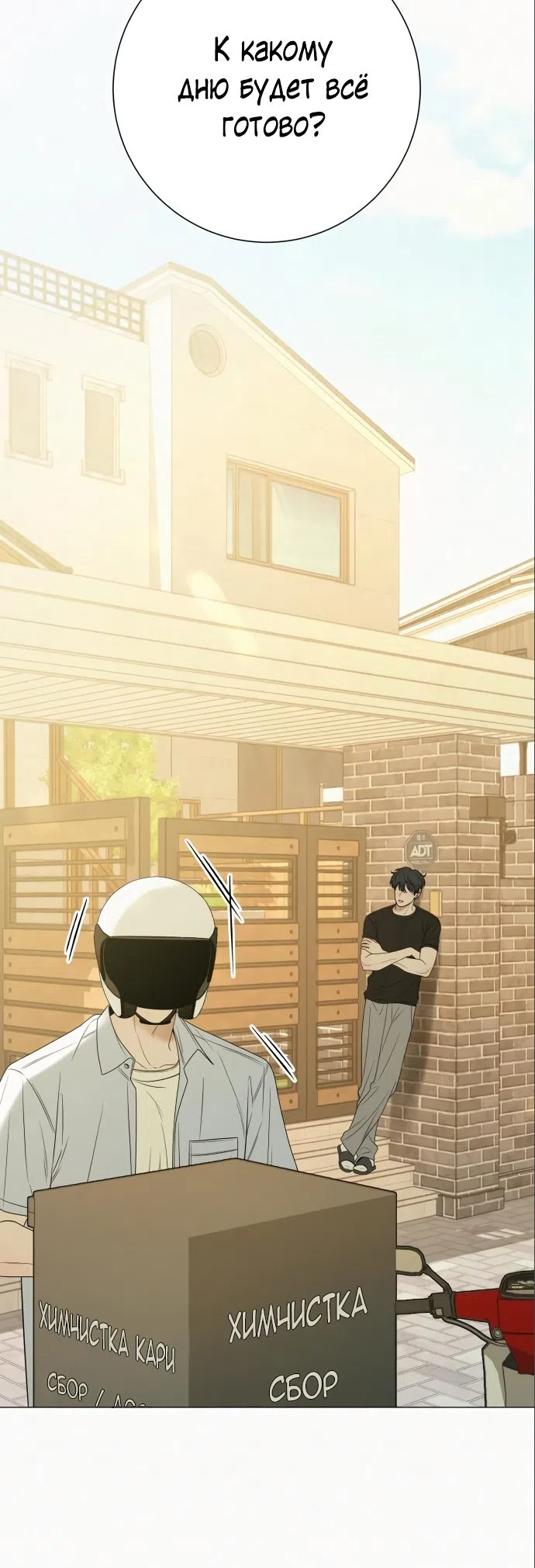 Страница 38 главы 79 манги Операция: Настоящая любовь / Operation: True Love