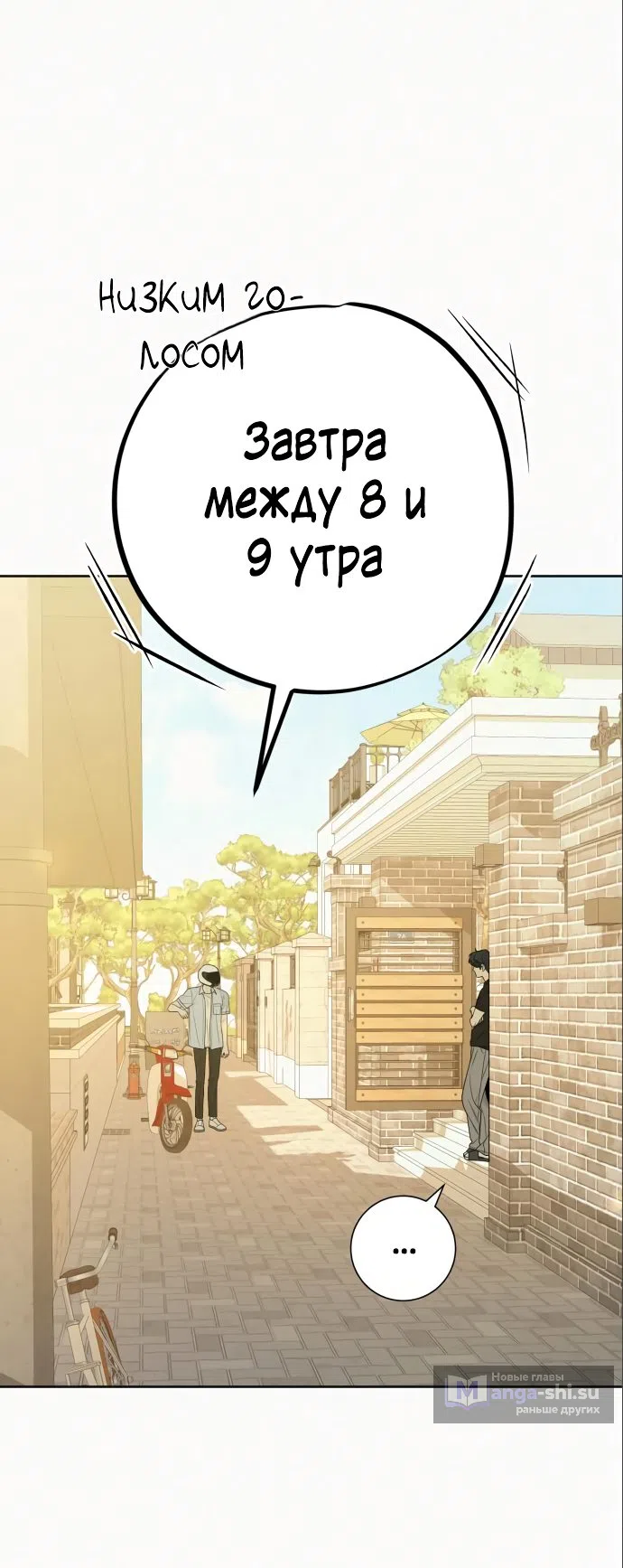 Страница 40 главы 79 манги Операция: Настоящая любовь / Operation: True Love