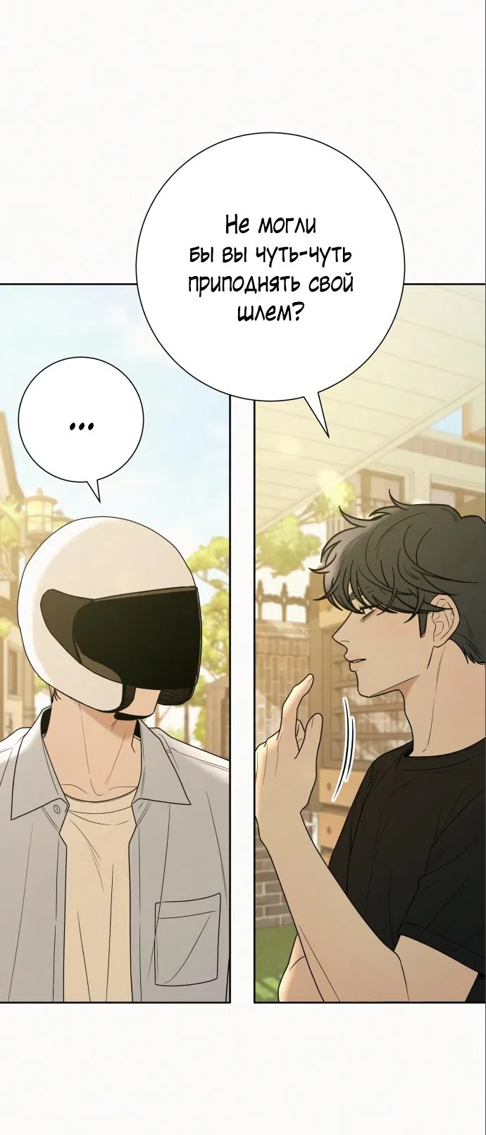 Страница 41 главы 79 манги Операция: Настоящая любовь / Operation: True Love