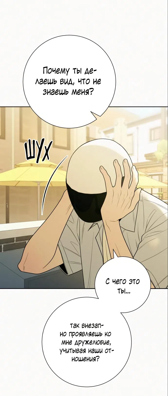 Страница 47 главы 79 манги Операция: Настоящая любовь / Operation: True Love