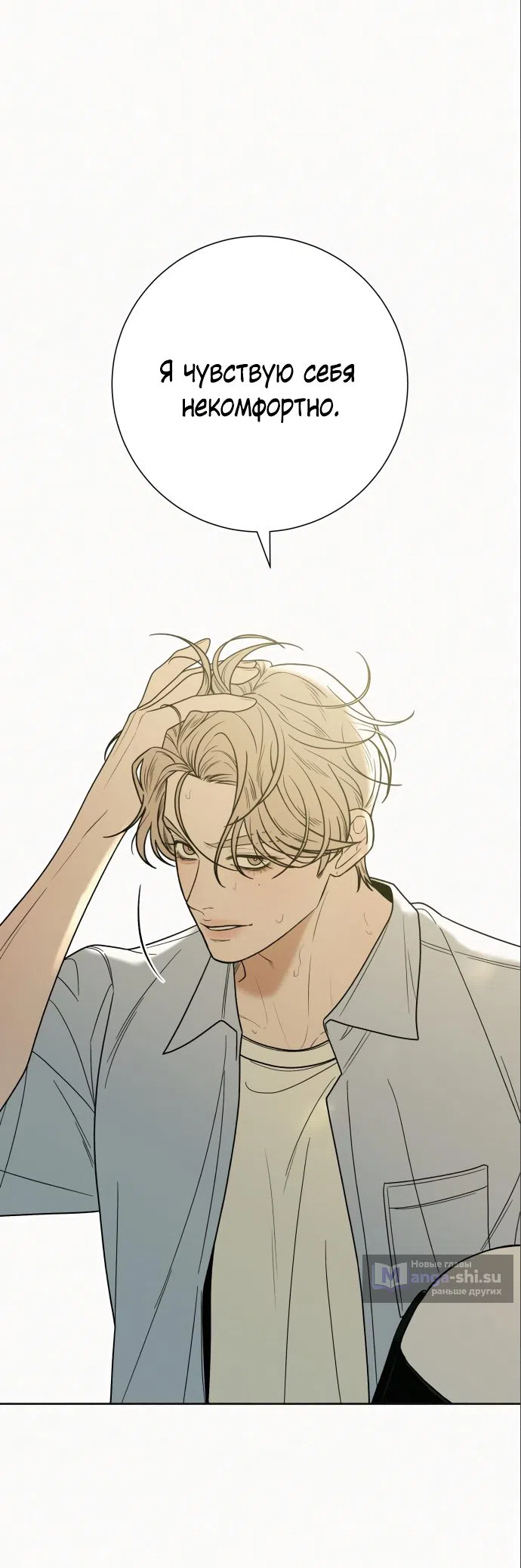 Страница 48 главы 79 манги Операция: Настоящая любовь / Operation: True Love