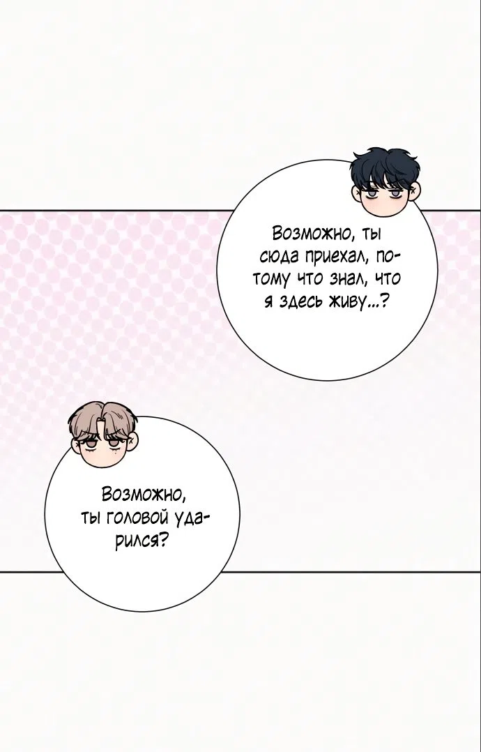 Страница 49 главы 79 манги Операция: Настоящая любовь / Operation: True Love