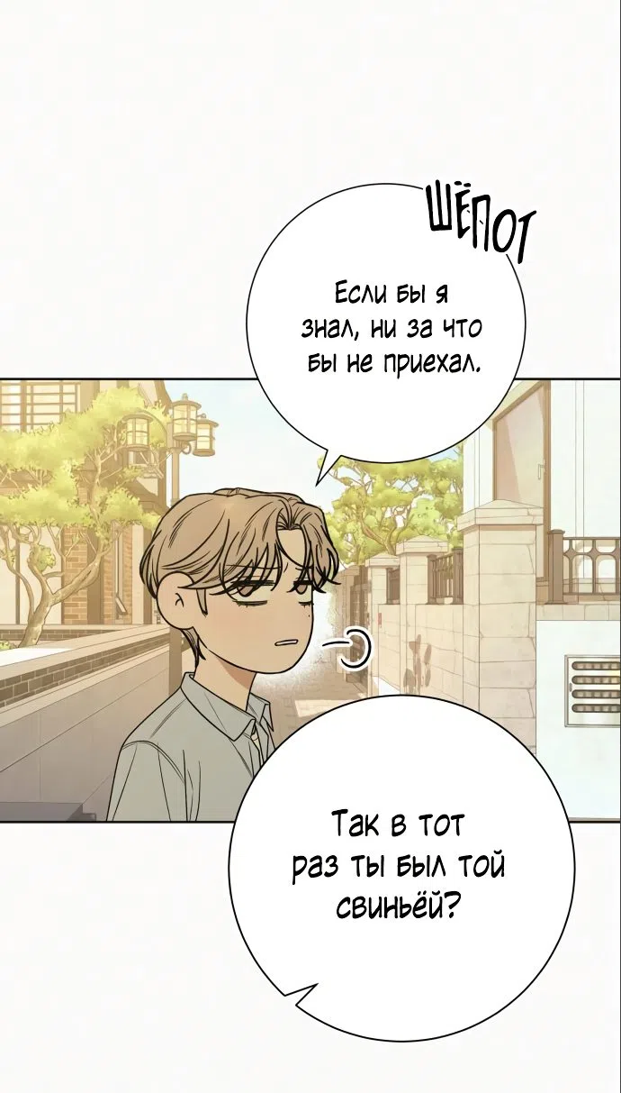 Страница 50 главы 79 манги Операция: Настоящая любовь / Operation: True Love