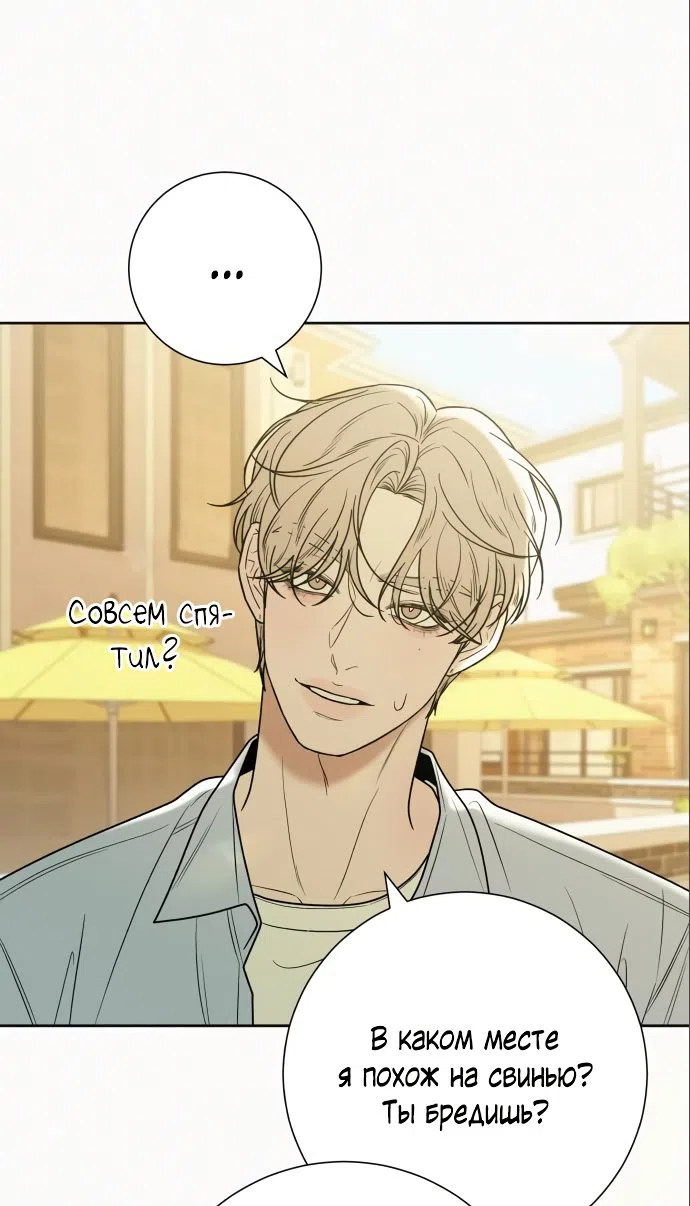 Страница 52 главы 79 манги Операция: Настоящая любовь / Operation: True Love