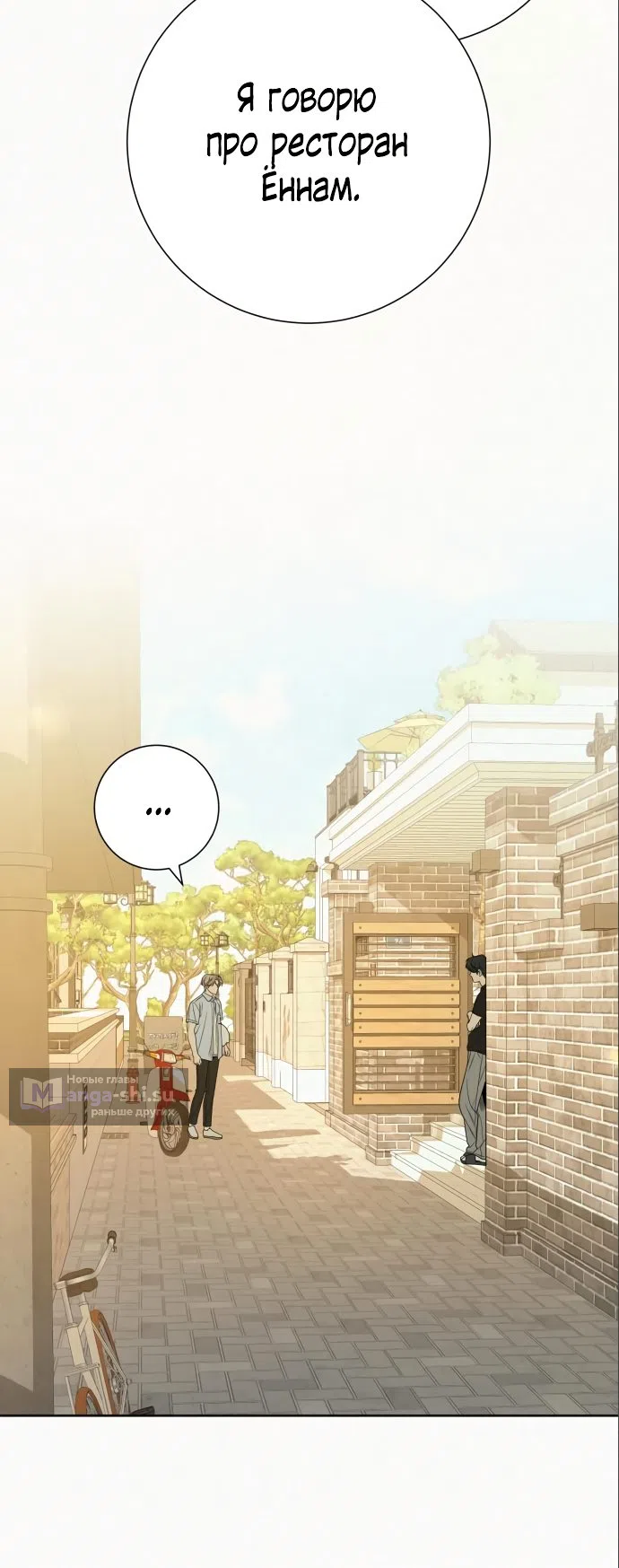 Страница 53 главы 79 манги Операция: Настоящая любовь / Operation: True Love