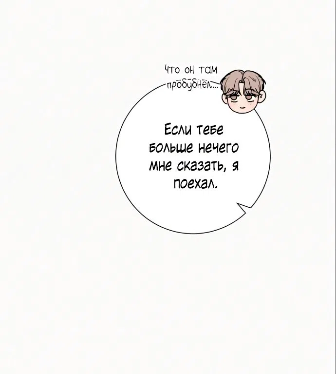 Страница 57 главы 79 манги Операция: Настоящая любовь / Operation: True Love