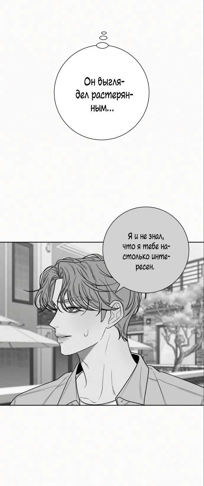 Страница 60 главы 79 манги Операция: Настоящая любовь / Operation: True Love