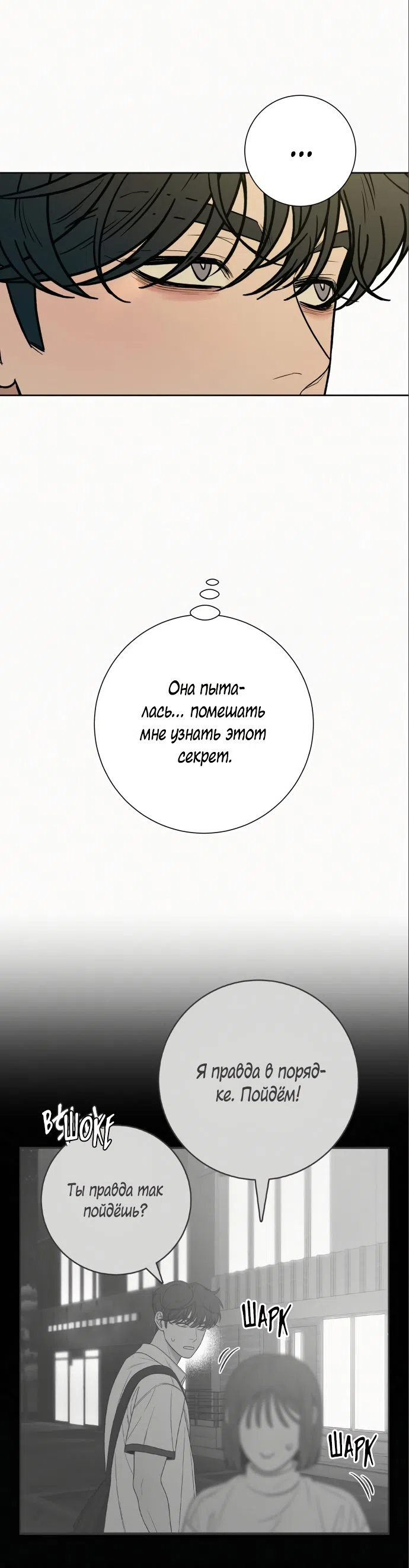 Страница 63 главы 79 манги Операция: Настоящая любовь / Operation: True Love