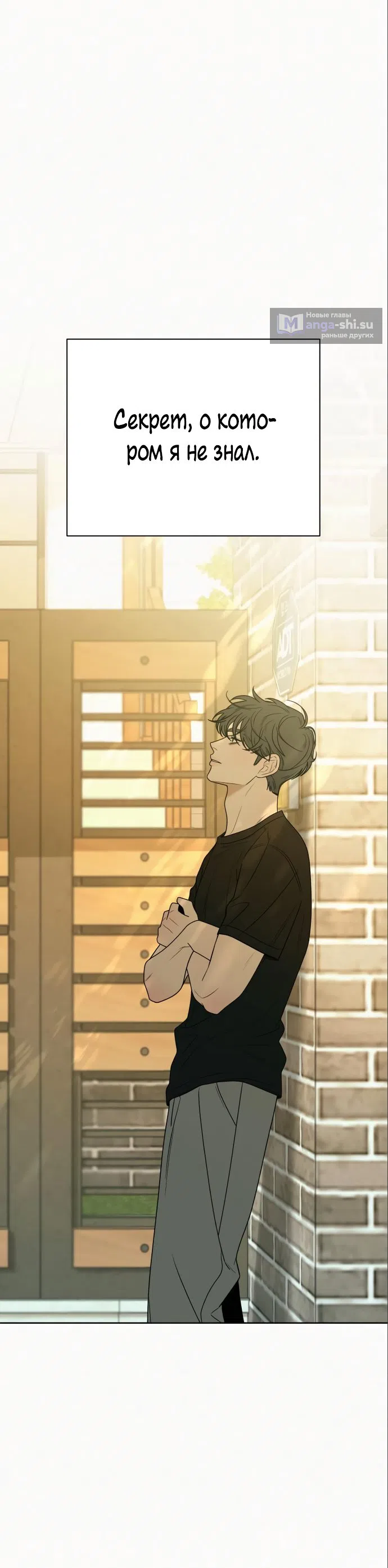 Страница 65 главы 79 манги Операция: Настоящая любовь / Operation: True Love