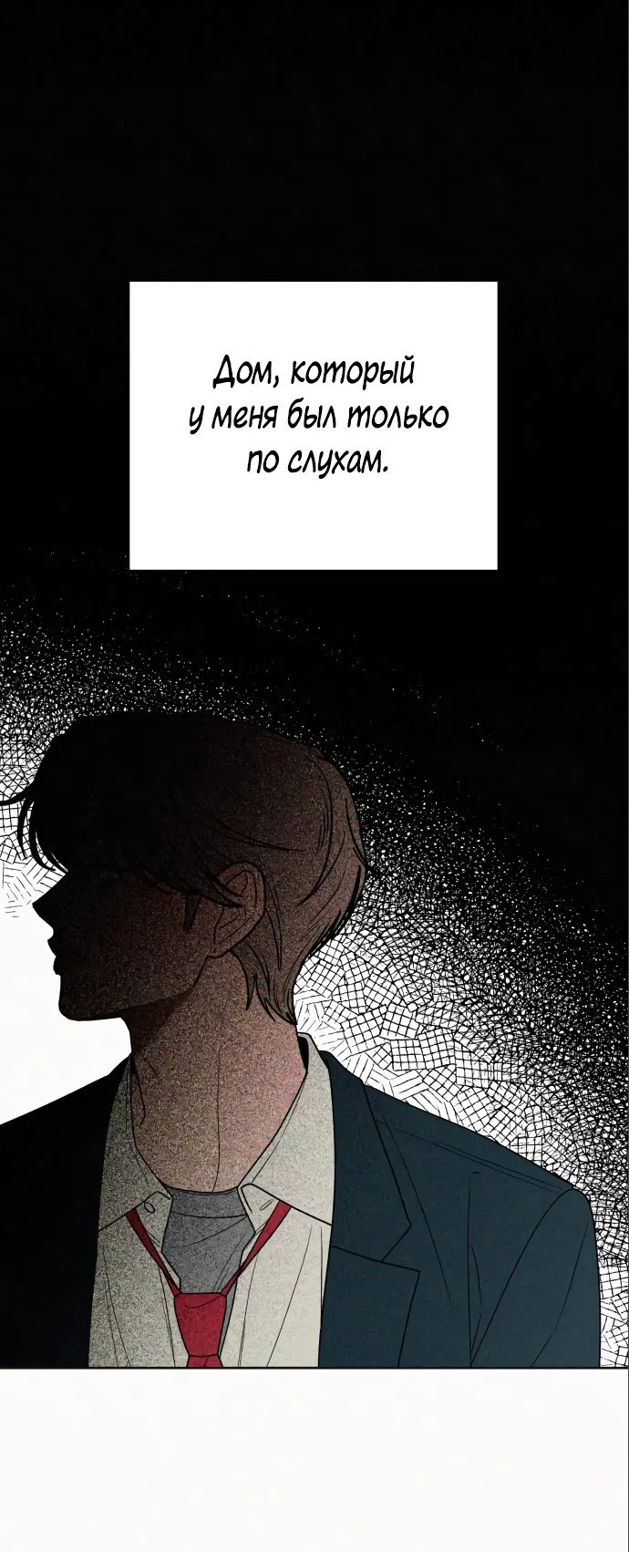 Страница 70 главы 79 манги Операция: Настоящая любовь / Operation: True Love