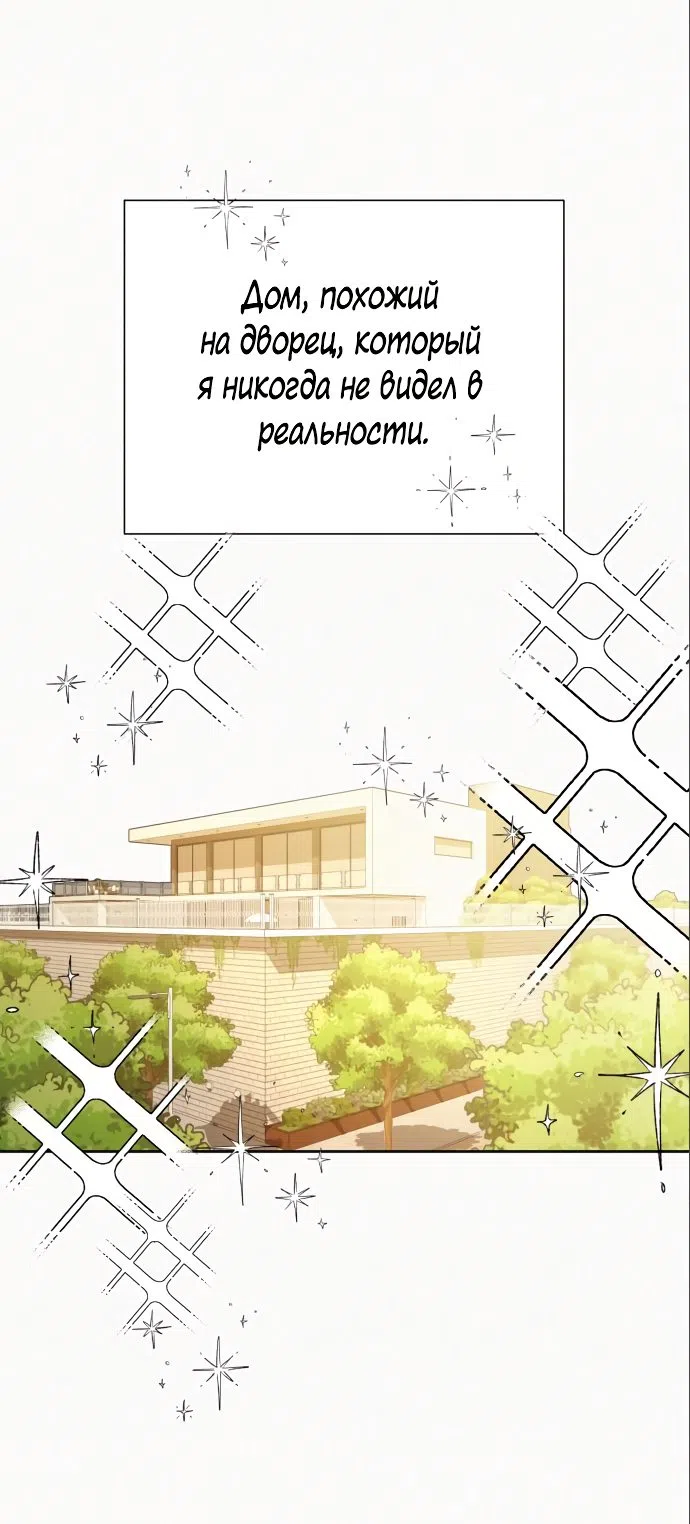 Страница 71 главы 79 манги Операция: Настоящая любовь / Operation: True Love