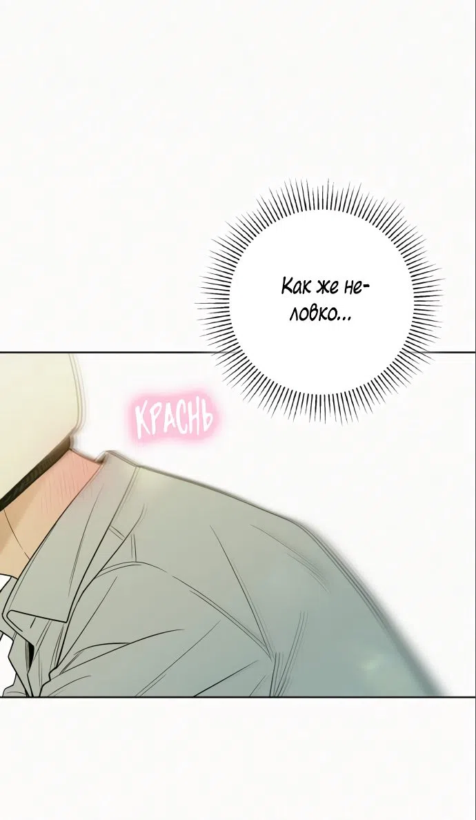 Страница 73 главы 79 манги Операция: Настоящая любовь / Operation: True Love