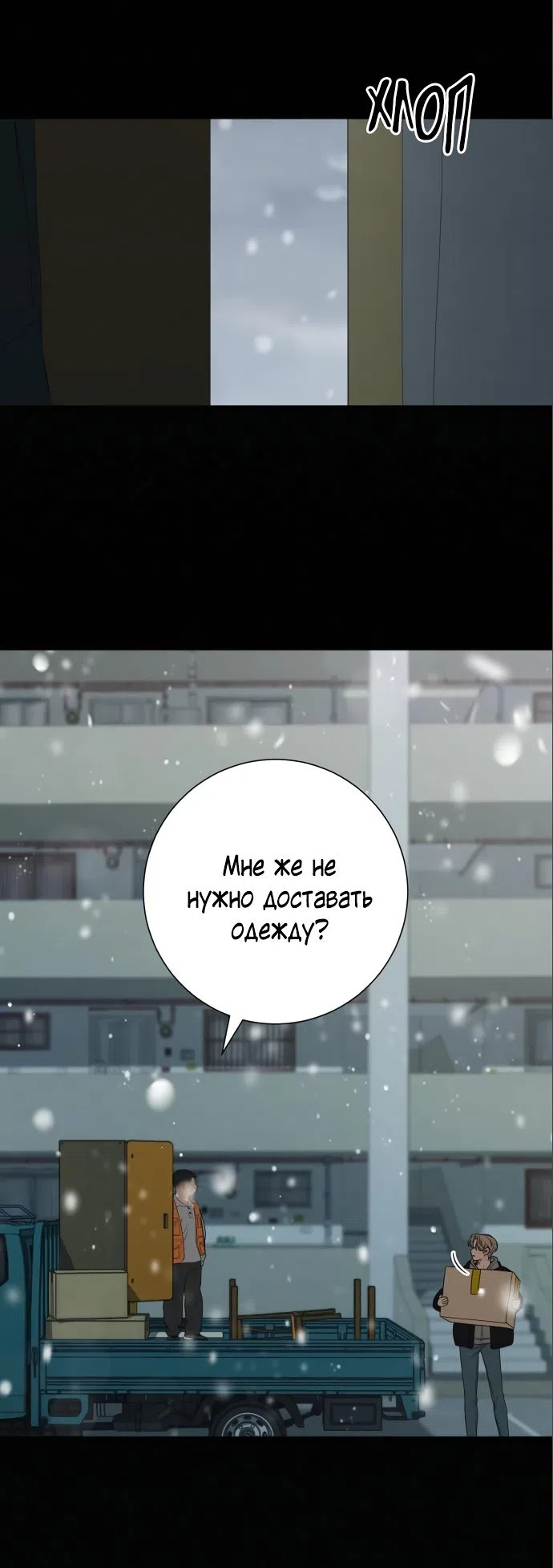 Страница 86 главы 79 манги Операция: Настоящая любовь / Operation: True Love