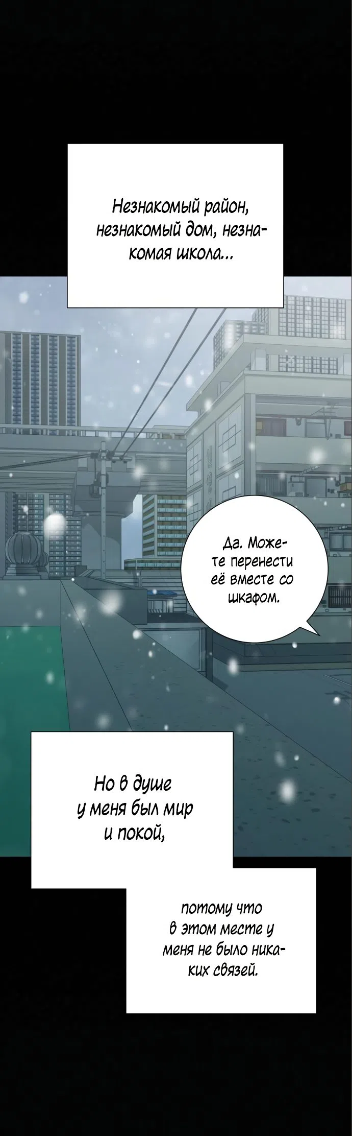 Страница 87 главы 79 манги Операция: Настоящая любовь / Operation: True Love