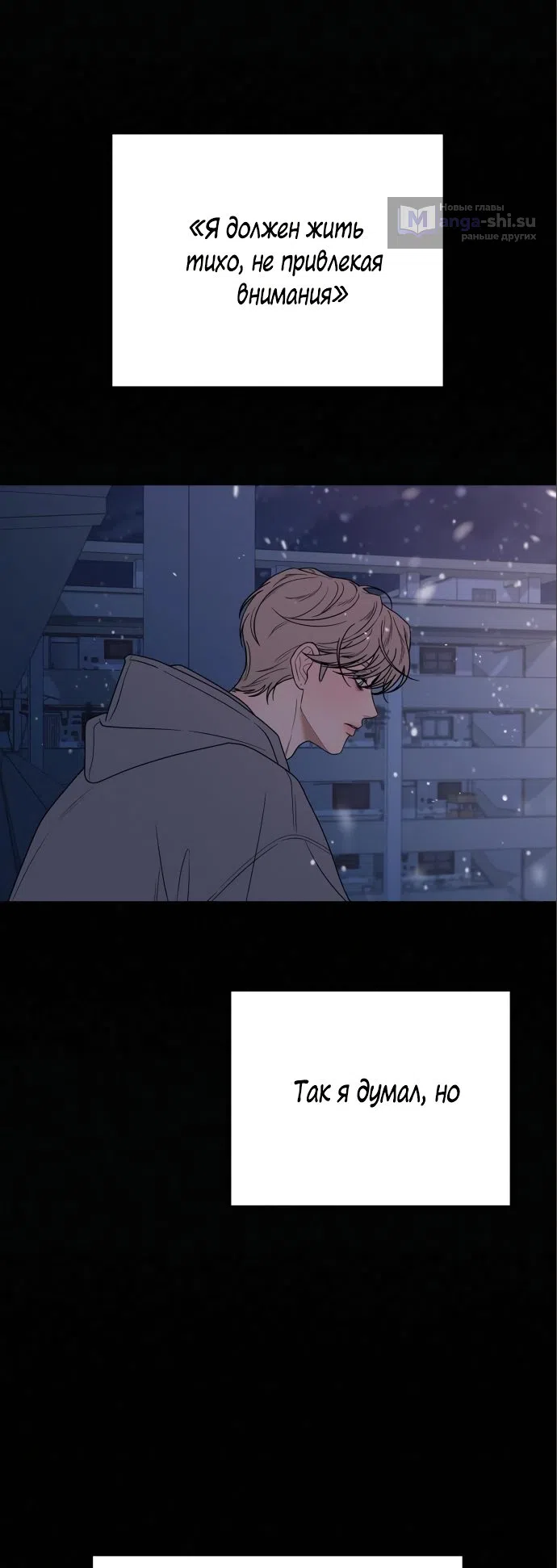 Страница 89 главы 79 манги Операция: Настоящая любовь / Operation: True Love