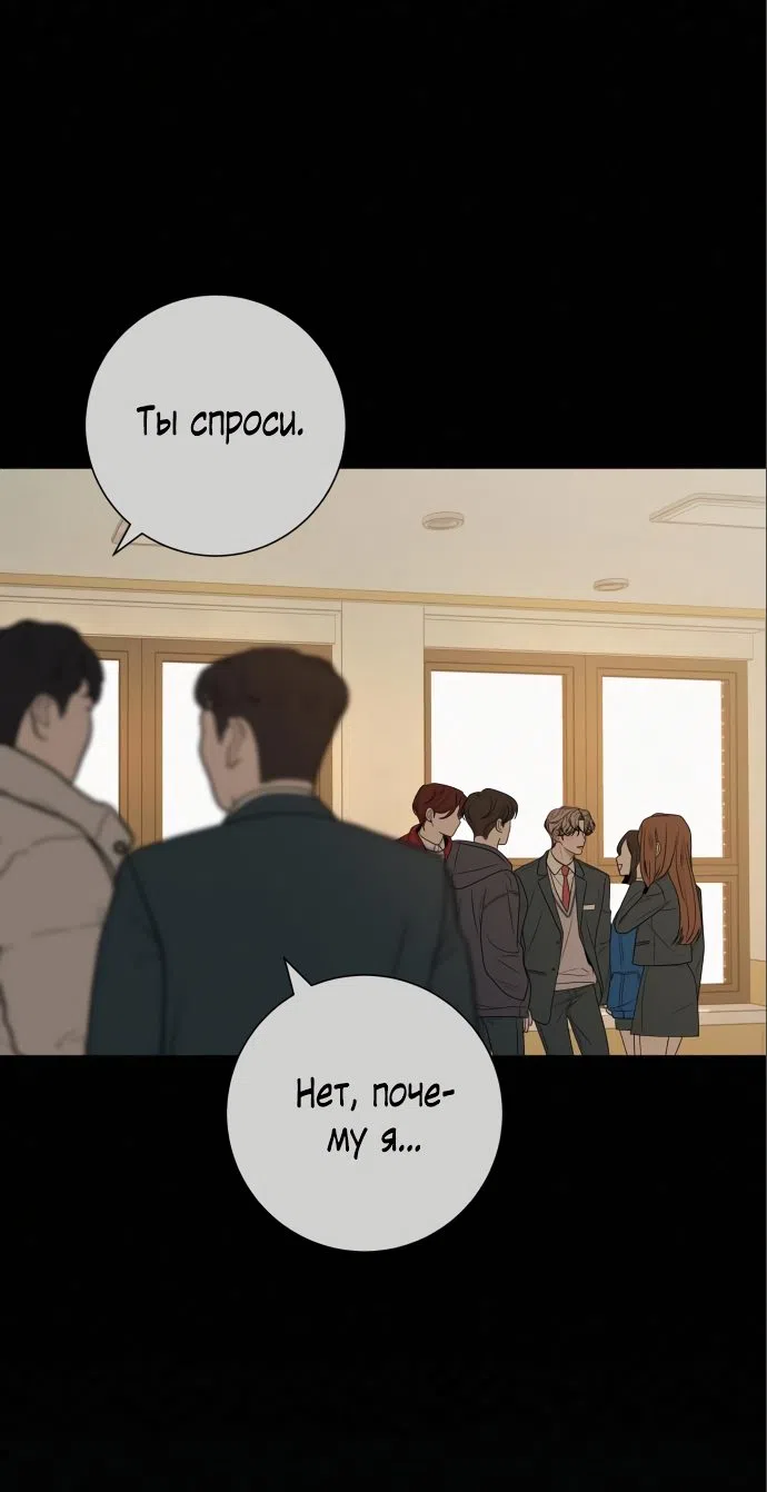 Страница 91 главы 79 манги Операция: Настоящая любовь / Operation: True Love