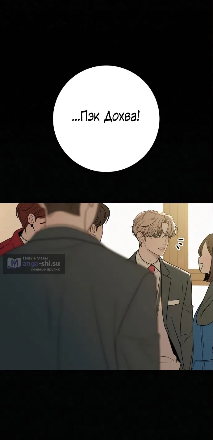 Страница 93 главы 79 манги Операция: Настоящая любовь / Operation: True Love