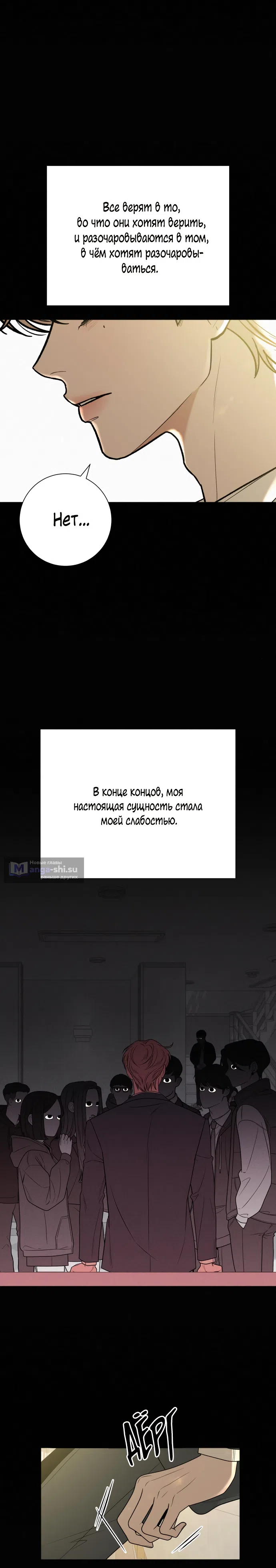 Страница 6 главы 80 манги Операция: Настоящая любовь / Operation: True Love