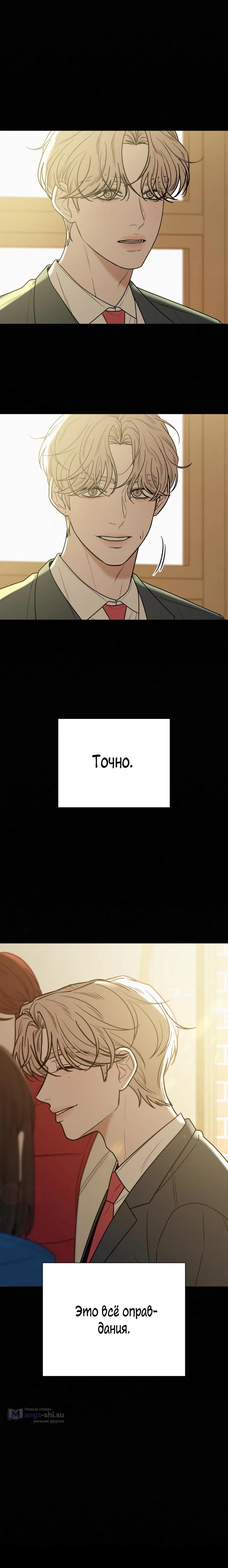 Страница 11 главы 80 манги Операция: Настоящая любовь / Operation: True Love