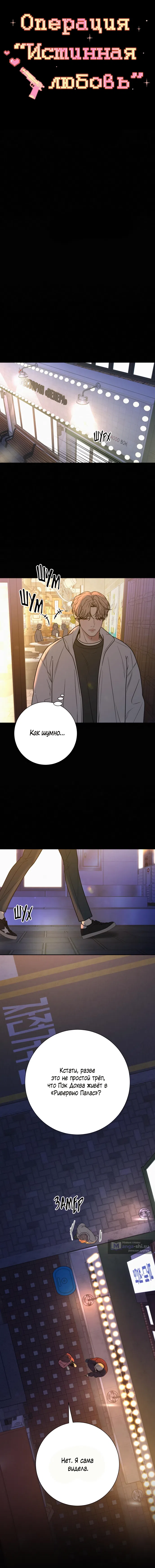 Страница 12 главы 80 манги Операция: Настоящая любовь / Operation: True Love