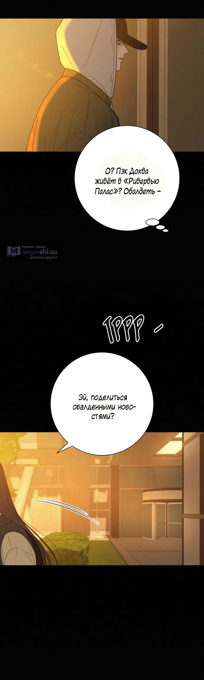 Страница 15 главы 80 манги Операция: Настоящая любовь / Operation: True Love