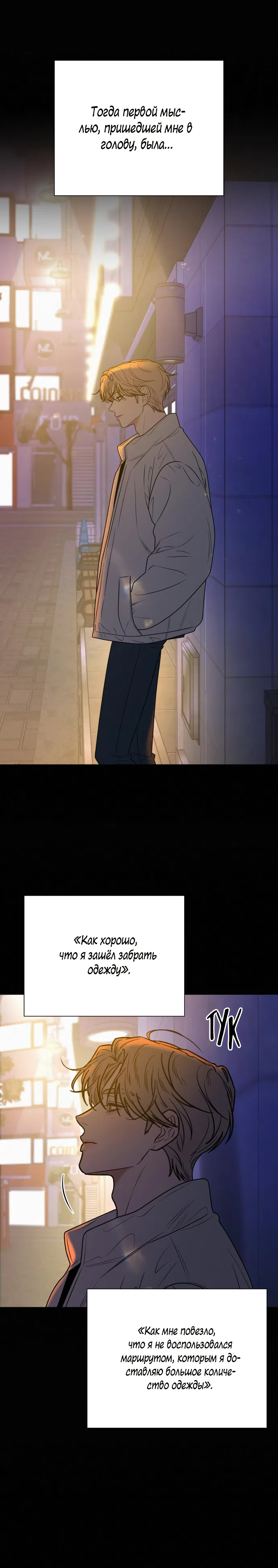 Страница 16 главы 80 манги Операция: Настоящая любовь / Operation: True Love