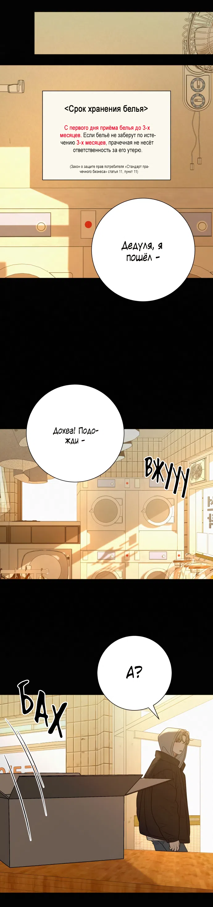 Страница 21 главы 80 манги Операция: Настоящая любовь / Operation: True Love