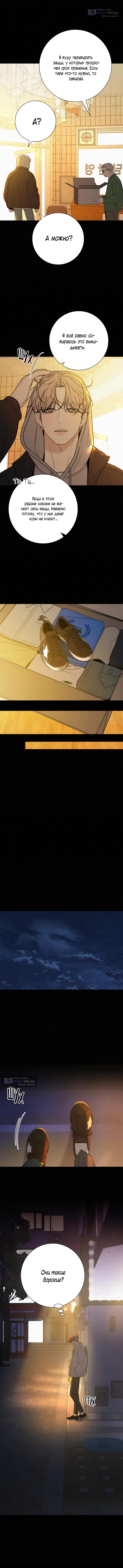 Страница 23 главы 80 манги Операция: Настоящая любовь / Operation: True Love