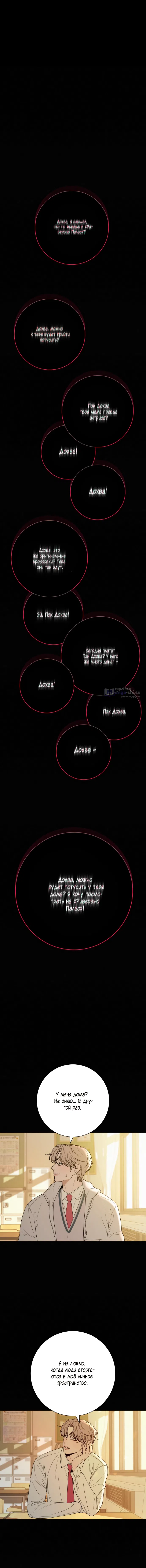 Страница 24 главы 80 манги Операция: Настоящая любовь / Operation: True Love