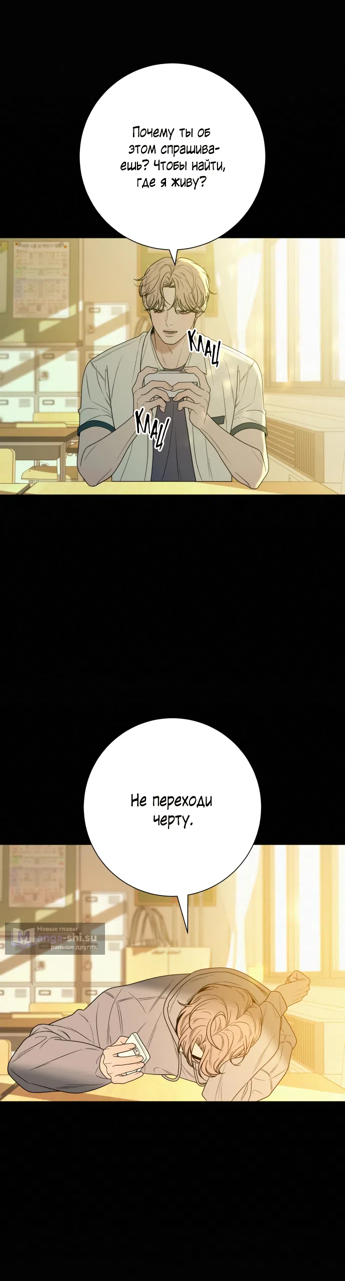 Страница 25 главы 80 манги Операция: Настоящая любовь / Operation: True Love