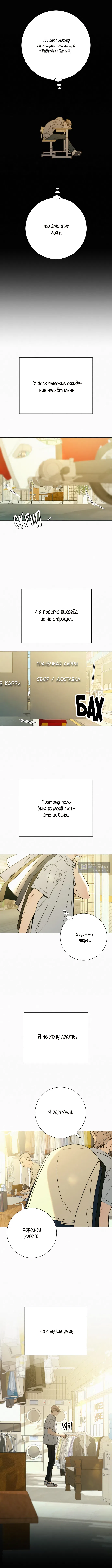 Страница 26 главы 80 манги Операция: Настоящая любовь / Operation: True Love