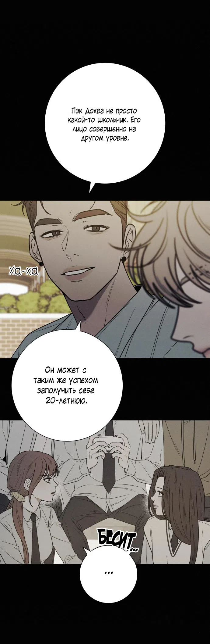 Страница 31 главы 80 манги Операция: Настоящая любовь / Operation: True Love