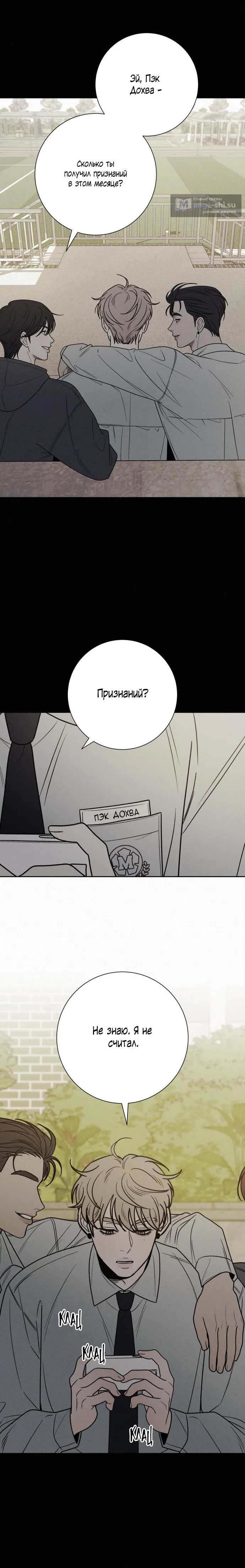 Страница 32 главы 80 манги Операция: Настоящая любовь / Operation: True Love