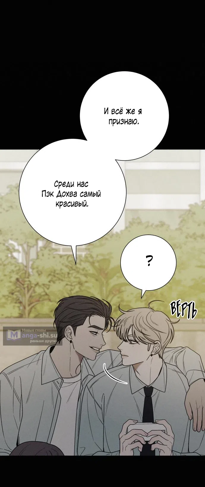 Страница 34 главы 80 манги Операция: Настоящая любовь / Operation: True Love