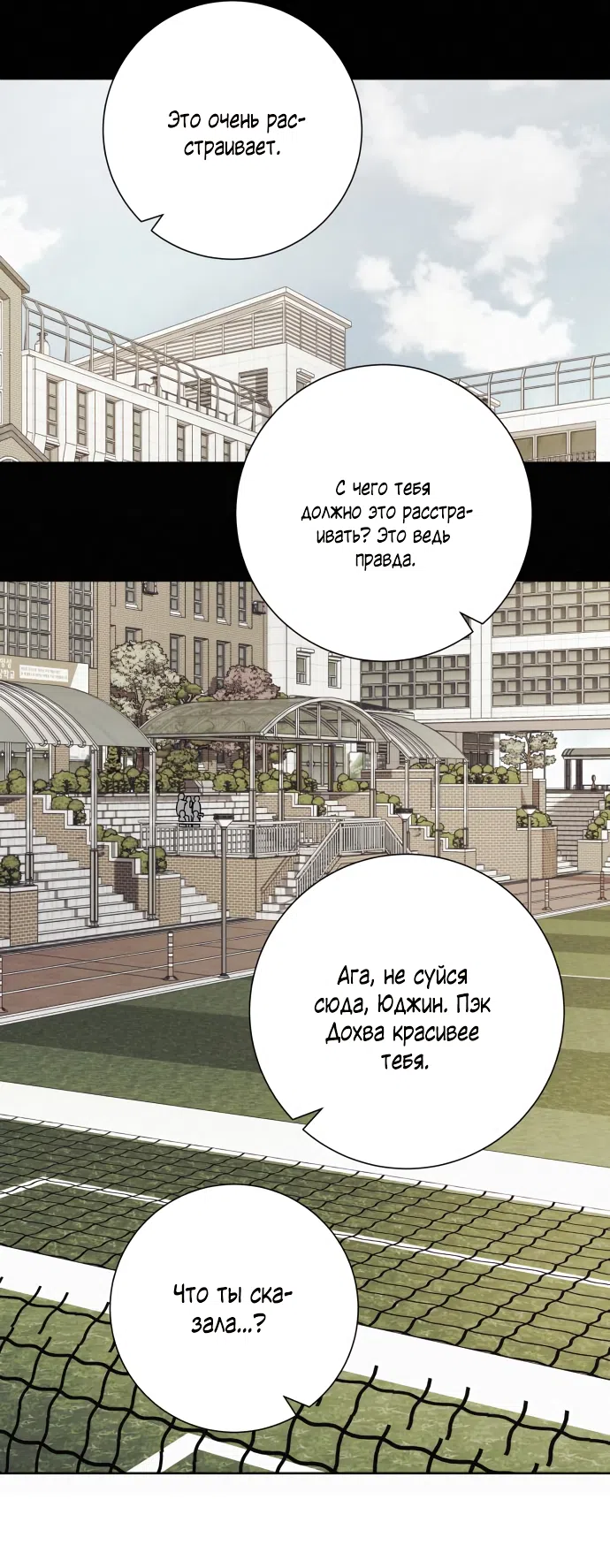Страница 37 главы 80 манги Операция: Настоящая любовь / Operation: True Love
