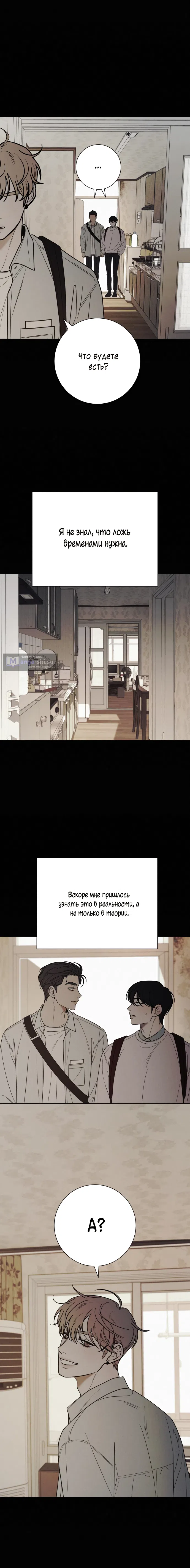 Страница 40 главы 80 манги Операция: Настоящая любовь / Operation: True Love