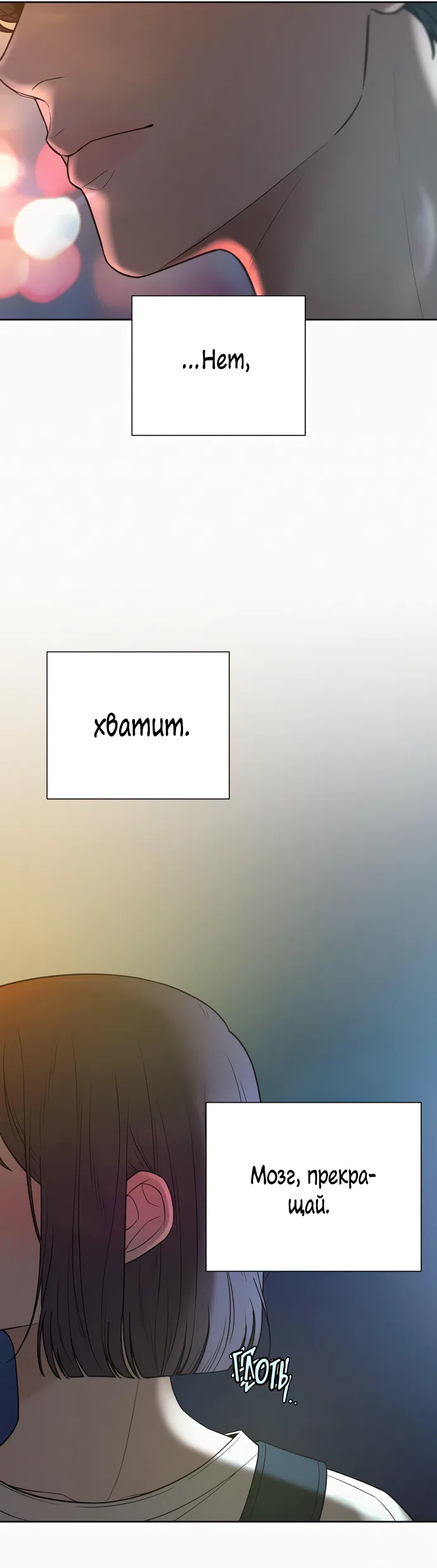 Страница 5 главы 91 манги Операция: Настоящая любовь / Operation: True Love