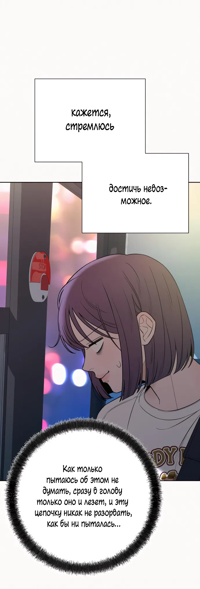 Страница 12 главы 91 манги Операция: Настоящая любовь / Operation: True Love