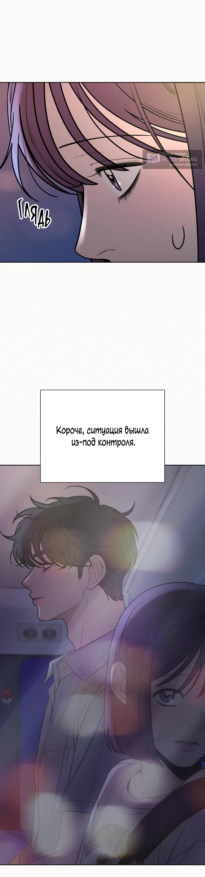 Страница 13 главы 91 манги Операция: Настоящая любовь / Operation: True Love