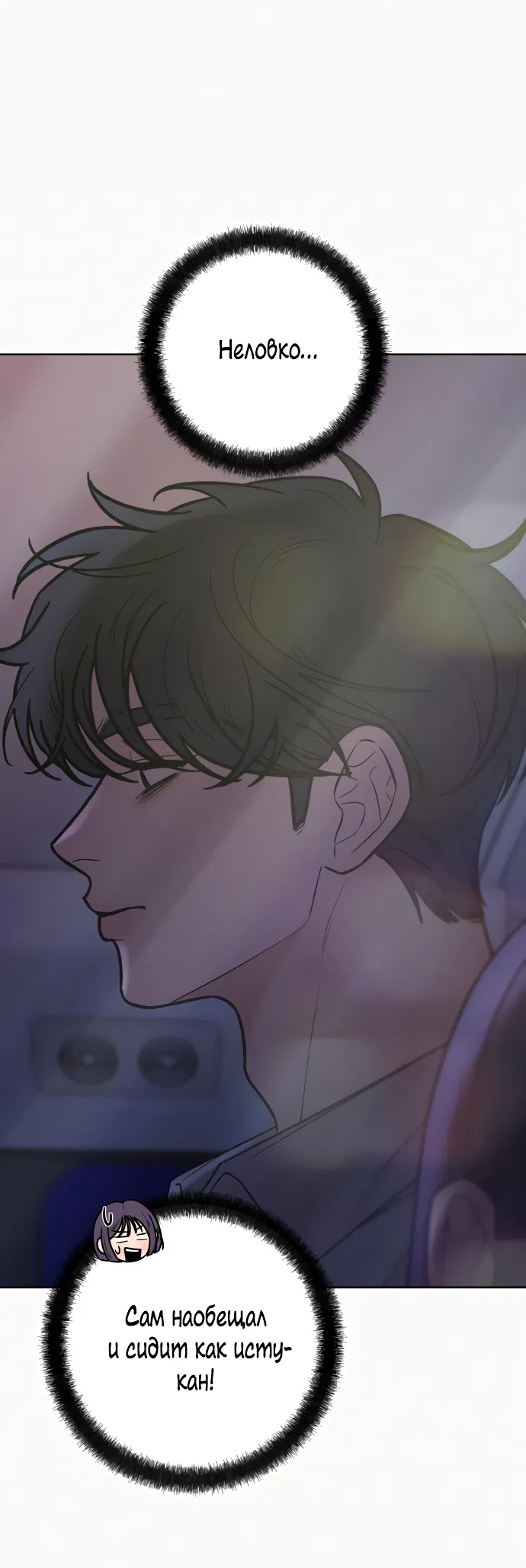 Страница 14 главы 91 манги Операция: Настоящая любовь / Operation: True Love