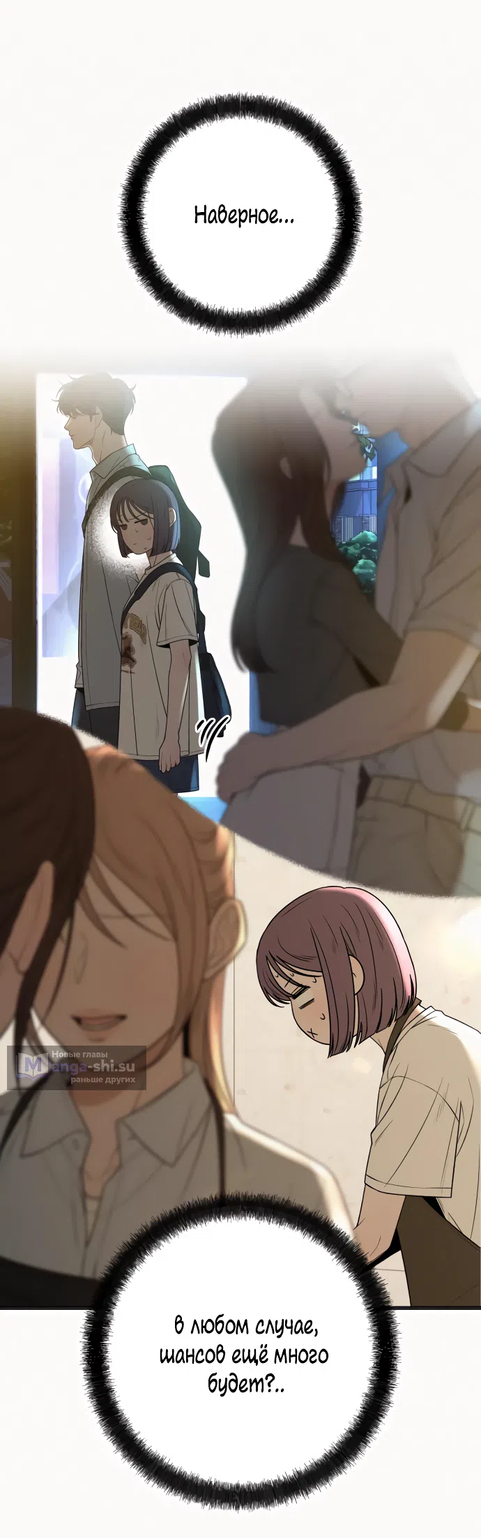 Страница 15 главы 91 манги Операция: Настоящая любовь / Operation: True Love