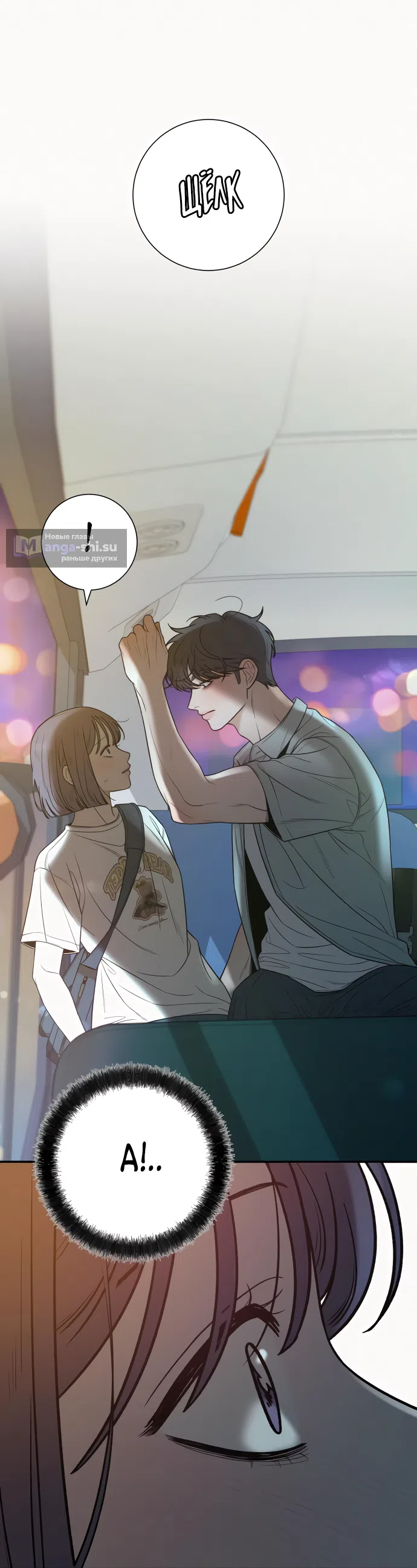 Страница 23 главы 91 манги Операция: Настоящая любовь / Operation: True Love