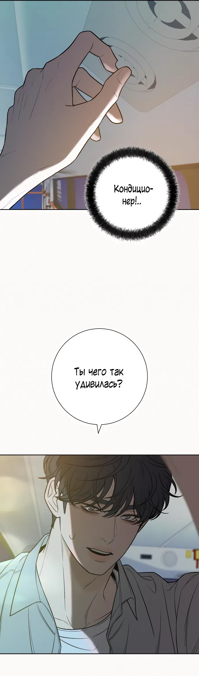 Страница 24 главы 91 манги Операция: Настоящая любовь / Operation: True Love