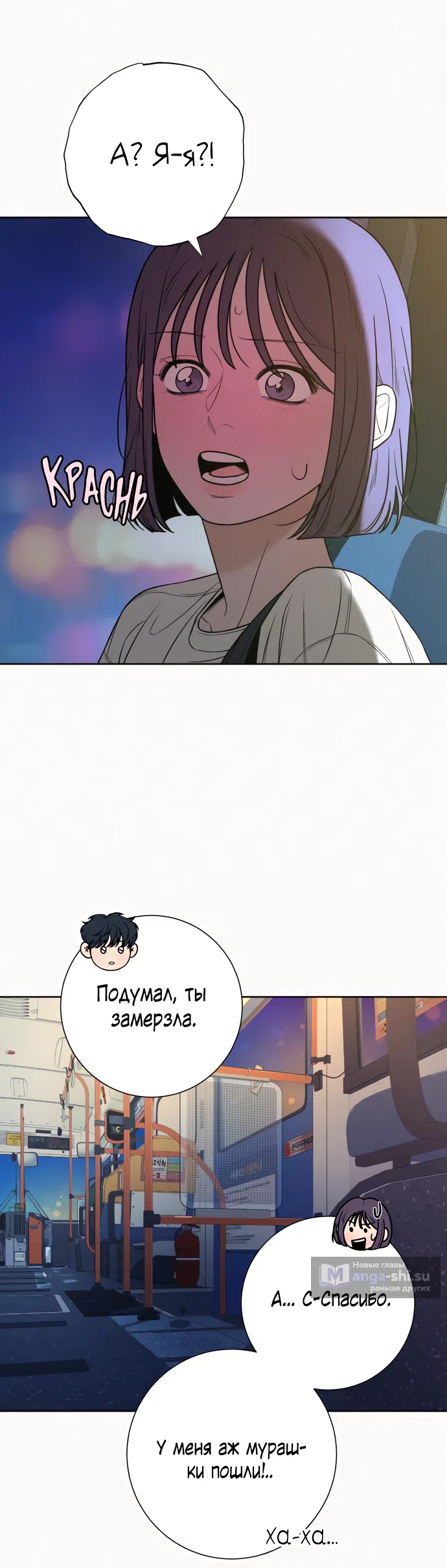 Страница 25 главы 91 манги Операция: Настоящая любовь / Operation: True Love