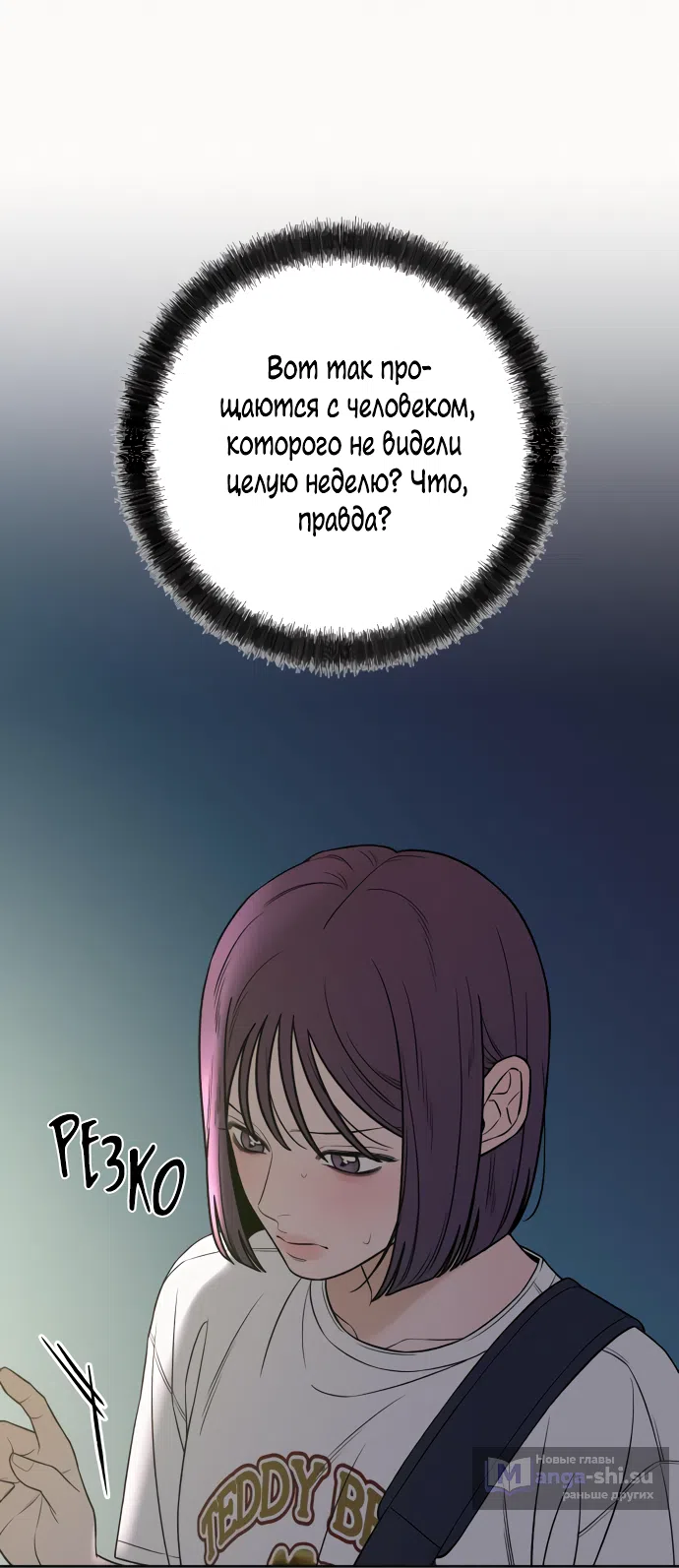 Страница 33 главы 91 манги Операция: Настоящая любовь / Operation: True Love