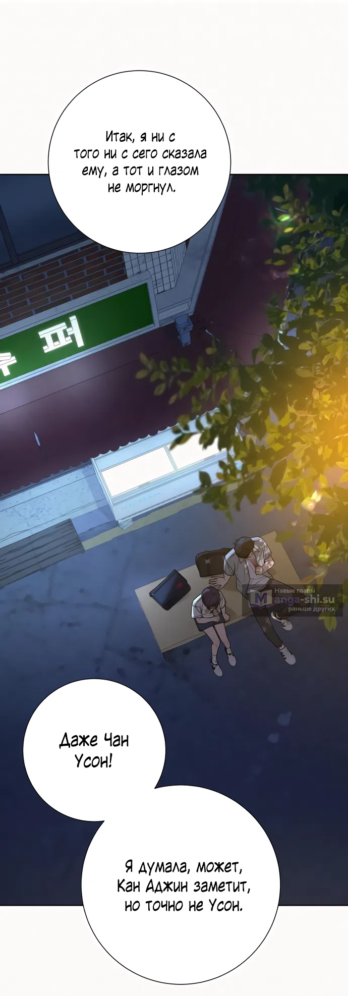 Страница 40 главы 91 манги Операция: Настоящая любовь / Operation: True Love